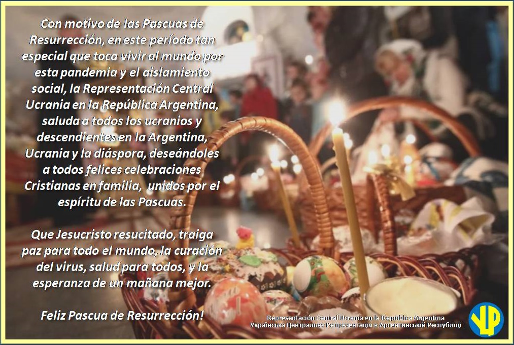 Христос Воскрес! Felices Pascuas!
