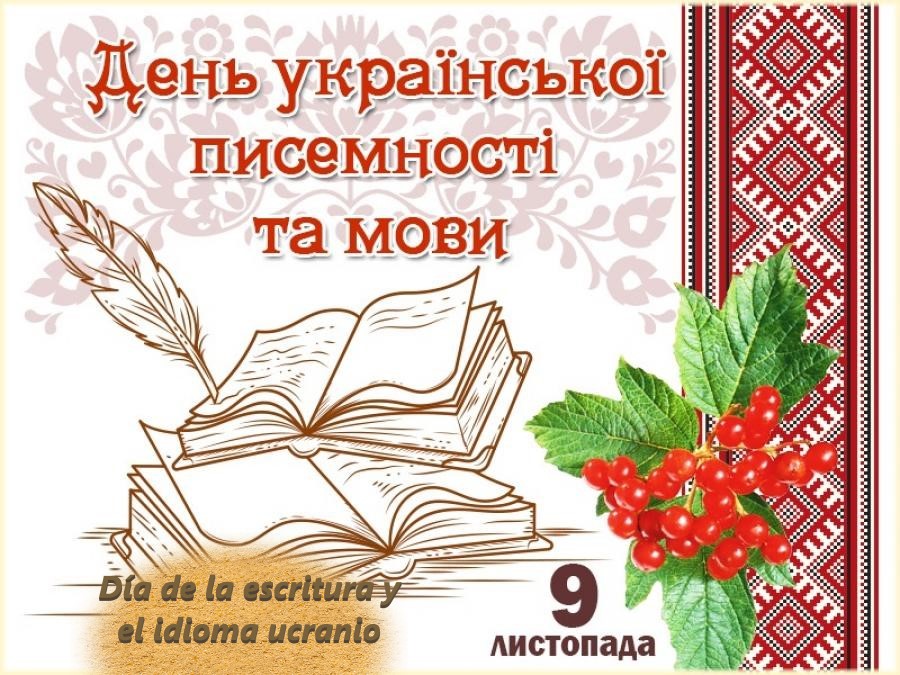 9-го листопада – День української писемності та мови